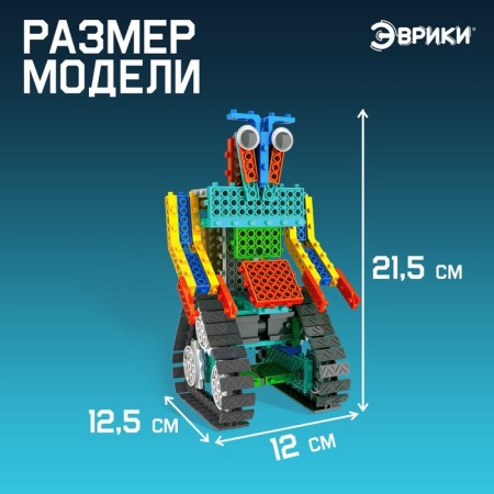Radio -controlled designer "Megarobot", 2 assembly options, 137 parts-2