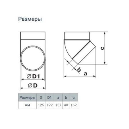 Zein, round, ventilation, d = 125 mm, 45 °-5
