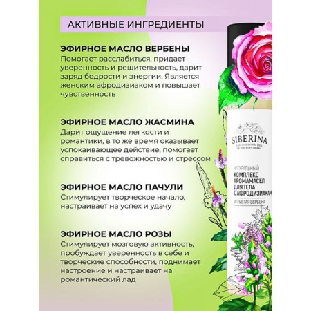 A complex of aromatic oils for the body with aphrodisiacs for it "playful verbena", 10 ml-4