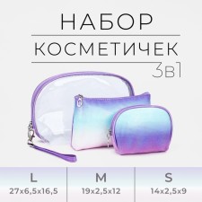 A set of cosmetic bags 3 in 1 on a zipper, lilac color