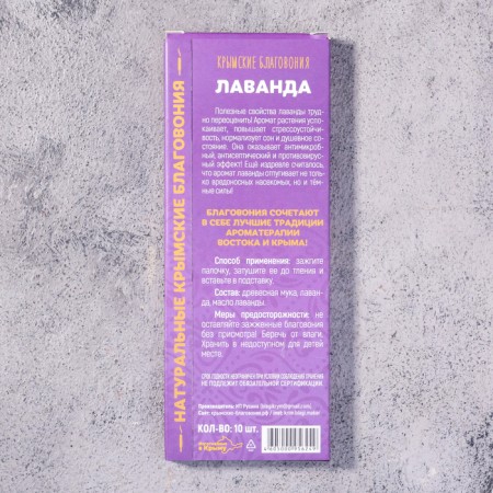 A set of Crimean incense "Lavender", 10 pcs, with a stand, natural-3