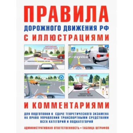 Rules of the road with illustrations and comments (fines and punishments table)