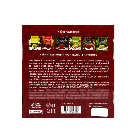Gift tea "Ramadan" with jasmine, 12 bags-3