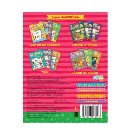 Stickers Teaching "colors", 12 p.-3