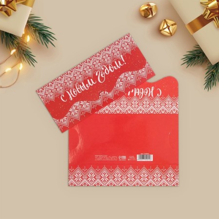 A set of molding envelopes "Happy New Year!" 10 pieces, 17 x 8 cm, new year-8