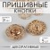 The buttons are sewing, decorative, d = 21 mm, 5 pcs, the color of the gold