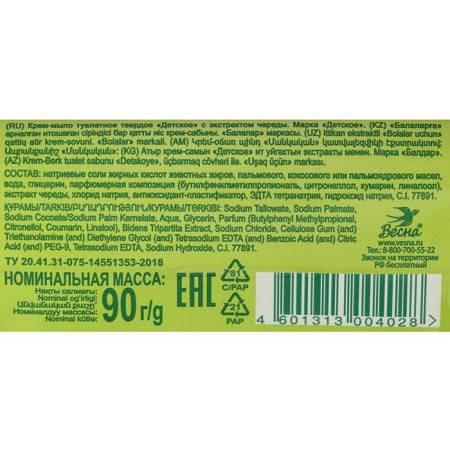 Детское крем-мыло с экстрактом череды, 90 г-1