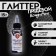 Glitter, Kandurin-sprayer "sparkling black", faction 50-500 µm, 15 g