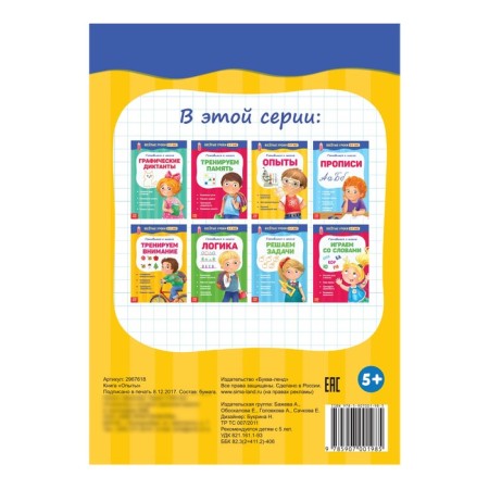 Весёлые уроки 5-7 лет «Опыты», 20 стр.-2
