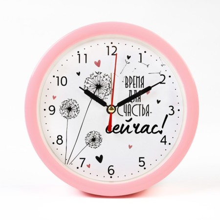 Clock - desktop an alarm clock "Time for happiness", discrete move, D -15 cm, 16.5 x 16.5 cm, aa-1