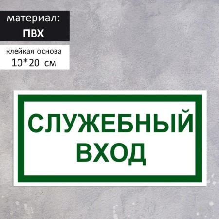 Signs "Office Entrance" 100 × 200, adhesive base