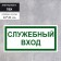 Signs "Office Entrance" 100 × 200, adhesive base