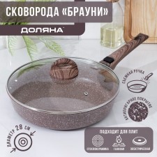 Sleeping pan “Brownie”, D = 28 cm, removable handle, glass cover, anti -stick coating, induction