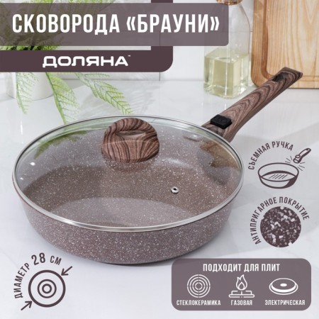 Sleeping pan “Brownie”, D = 28 cm, removable handle, glass cover, anti -stick coating, induction