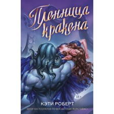 Captive Kraken. Robert K.