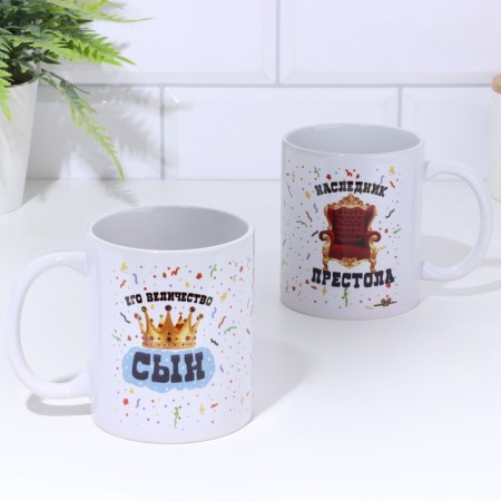 Mug "His Majesty Son" 320 ml, with application
