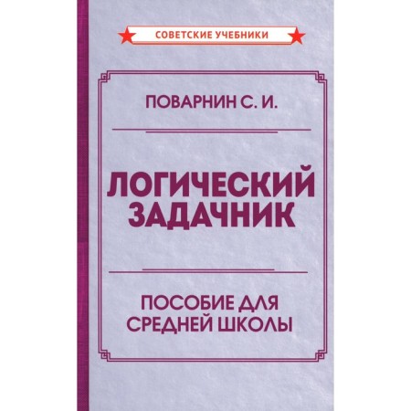 Logical problematic. Povarnin S.I.