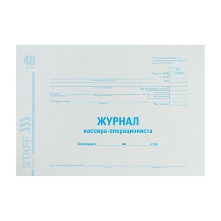 Journal of the Cashier-Operationist A4, 48 sheets, Brauberg, form KM-4