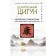 Healing qigong. Chinese gymnastics for health and longevity. Min Lao