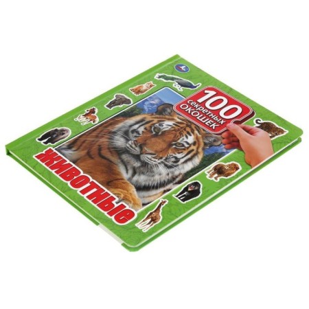 100 secret windows. Animals-4