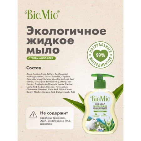 Liquid soap bio-iup sensitive with Aloe Vera gel, 300 ml-3
