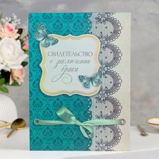 Certificate of marriage 