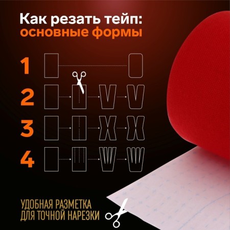 Kinesio - teip, 10 cm × 5 m, red color-3