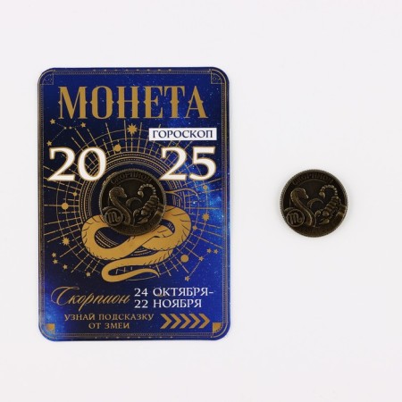 Coin Horoscope 2025 "Scorpio", Brass, Diam. 2, 5 cm-8