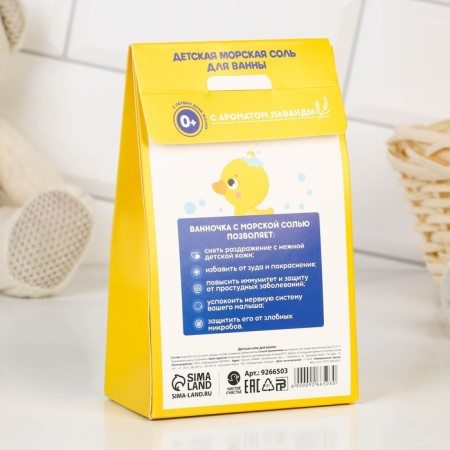Children's salt for the bath "Duckling", 400 g, lavender aroma, pure happiness-4