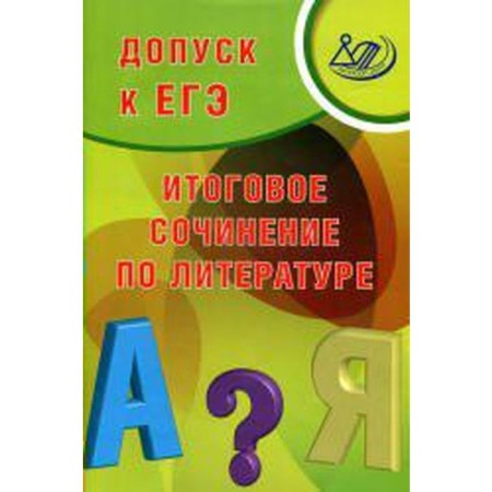 Works. Admission to the exam. The final essay. Dragkina S.V.