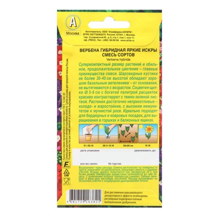 Verben seeds bright sparks, a mixture of varieties ONE C/P 40 pcs-1