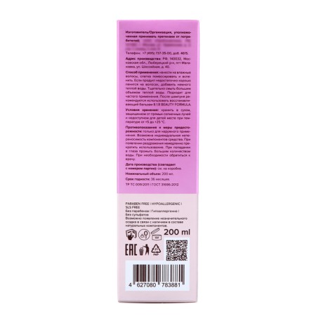 Shampoo 818 Beauty Formula Estiqe soothing for sensitive scalp, 200 ml-3