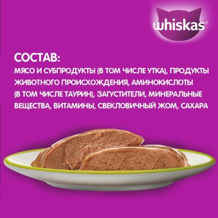 WHENE FORD WHISKAS for cats, duck, paste, 75 g-3