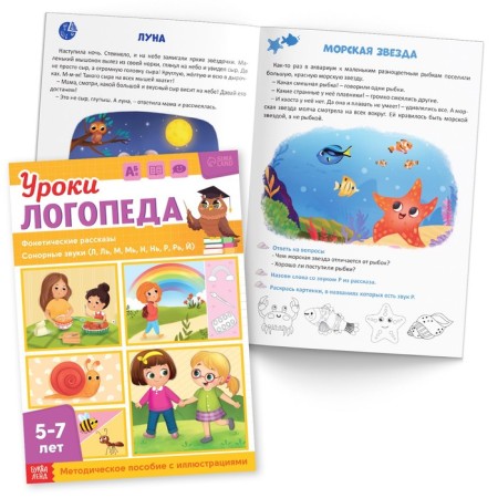 Set for the development of speech "Logoped Lessons", 10 books on 24 pp., 5-7 years old-9