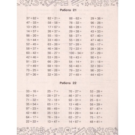 Математика. 2 класс. Все задания. Позднева Т.С.-3