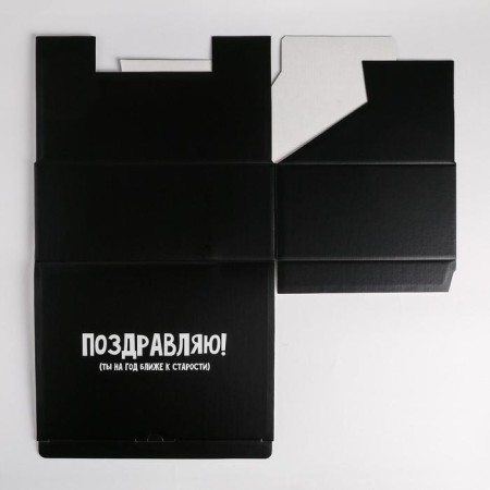 Box - Penal, Gift packaging, “For a year closer to old age”, 30 x 23 x 12 cm-5