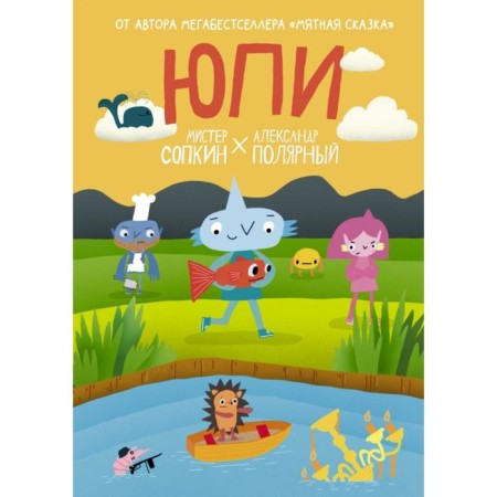 UPI. Alexander Polyarny, Mr. Sopkin