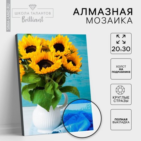 Diamond mosaic on a subframe with the full filling of Sunflower, 20 x 30 cm