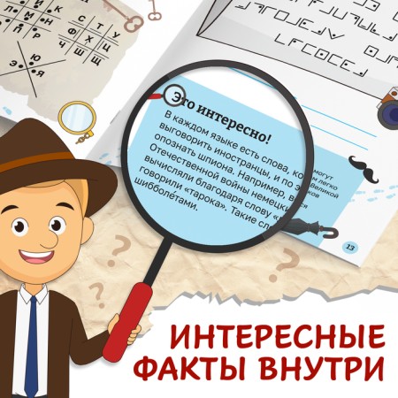 Book-quest with the endangered ink "School of Spies"-3