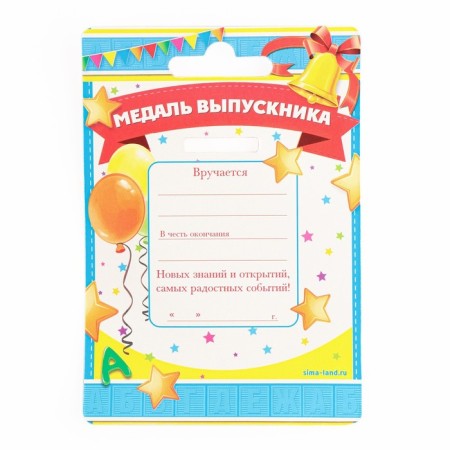 Медаль на ленте на Выпускной «Выпускник детского сада», d = 8 см.-5