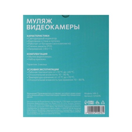 Муляж уличной видеокамеры Luazon VM-2, с индикатором, 2хАА (не в компл.), серый-9