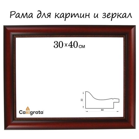 Frame for paintings (mirrors) 30 x 40 x 4.4 cm, plastic, calligrata 6744, red tree