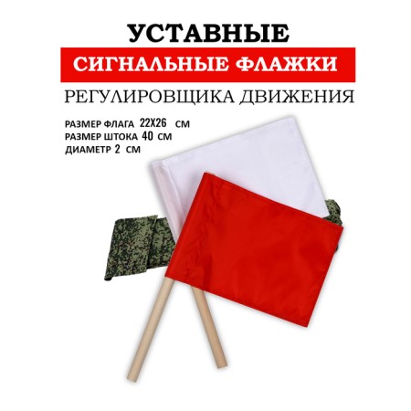 Signal, red and white flags, in a case 22x32 cm