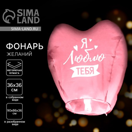 Wish flashlight "I love you", heart, color mix