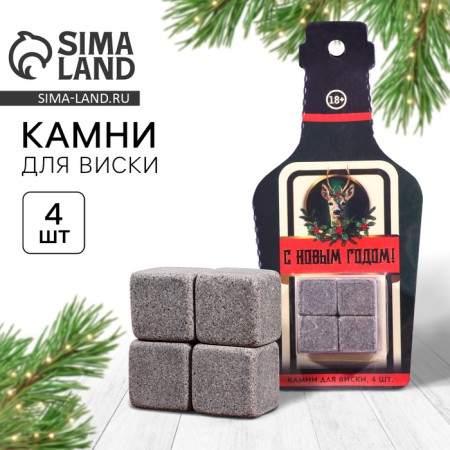 A set of whiskey stones "Happy New Year", 4 pcs