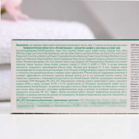 Toothpaste "against gums inflammation", with an extract of sage and aloe-made, 75 g-3