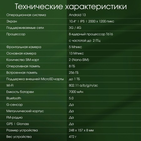 Digma Pro Hit 16 T616 (2.0) 8C RAM8GB ROM256GB 10.4 "IPS 2000x1200 3G Android 13 106688-8