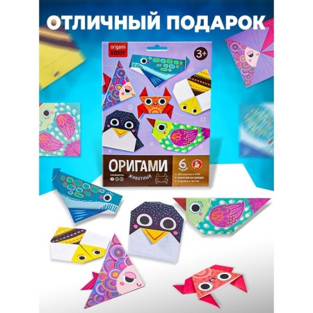 Set for creativity. Origami "Animals"-4