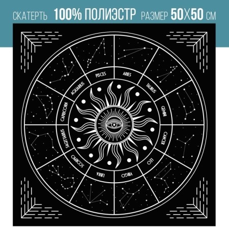 Ground for fortune -telling velvet "Star Way", 50x50 cm, 16+
