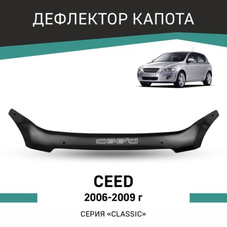 Defly hood deflector for Kia Ceed, 2006-2009